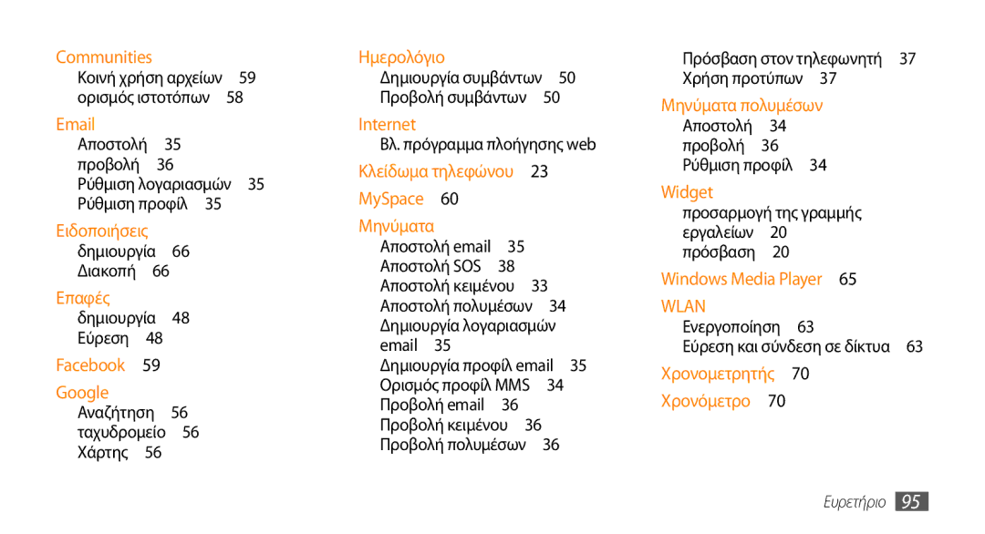 Samsung GT-B7722QKIEUR, GT-B7722QKAEUR manual Αναζήτηση 56 ταχυδρομείο 56 Χάρτης , Δημιουργία λογαριασμών 